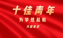 刘承磊—豪运国际集团十佳青年